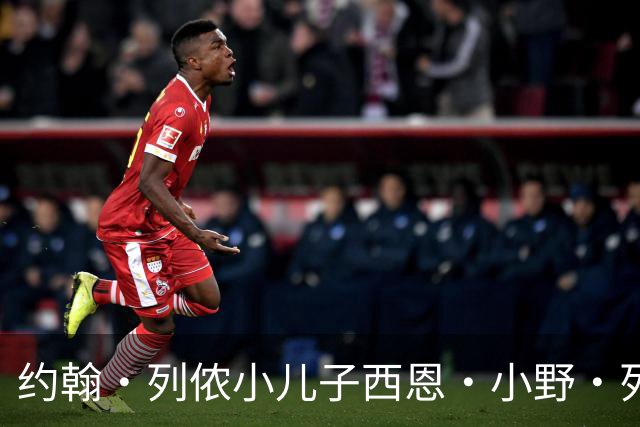 约翰·列侬小儿子西恩·小野·列侬与伴侣迎来男婴