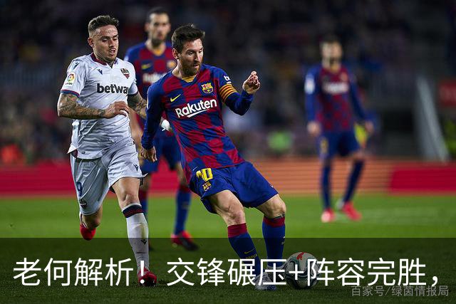 老何解析！交锋碾压+阵容完胜，里斯本拿捏比赛